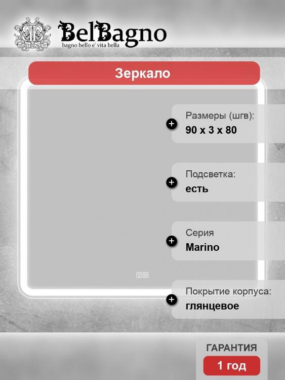 Зеркало BelBagno SPC-MAR-900-800-LED-TCH-WARM
