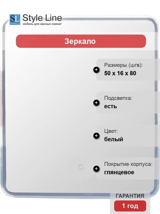 Зеркало-шкаф Style Line Каре 50 с подсветкой