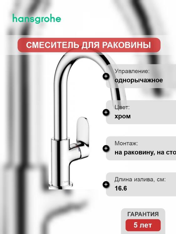 Смеситель Hansgrohe Vernis Blend 71554000 для раковины, хром, однорычажный, высота излива 20 см