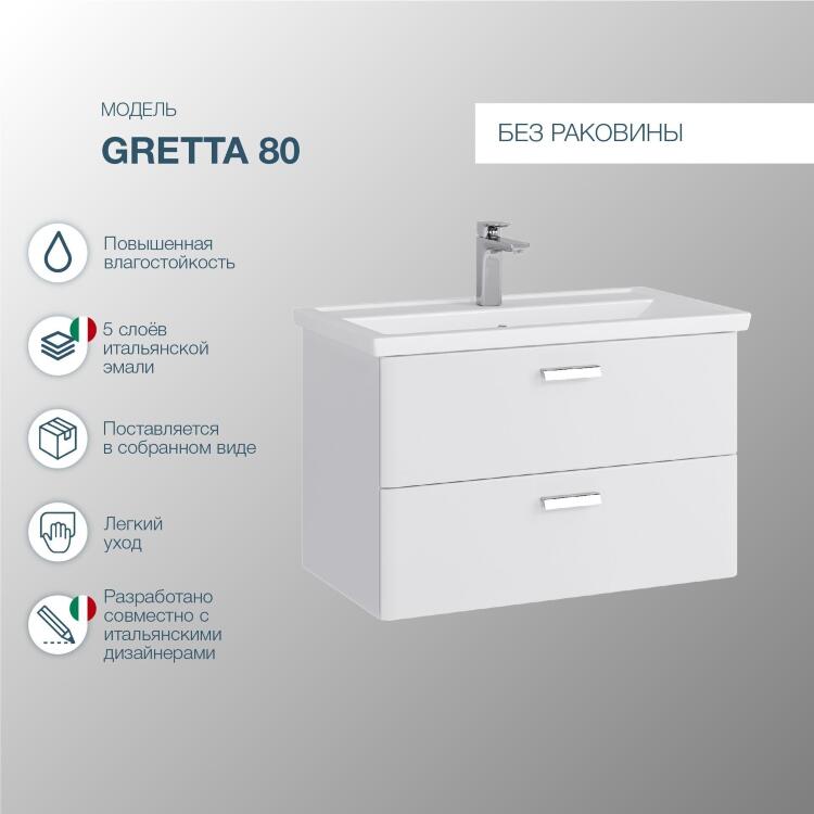 Тумба подвесная SanStar Gretta 80 Без раковины для ванной комнаты, белая