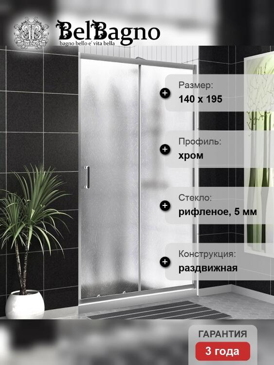 Дверь в проём BelBagno UNO-195-BF-1-140-CH-CR