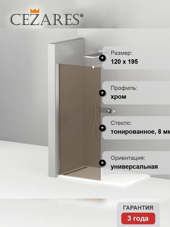 Душевая перегородка Cezares LIBERTA-L-1-120-120-BR-Cr
