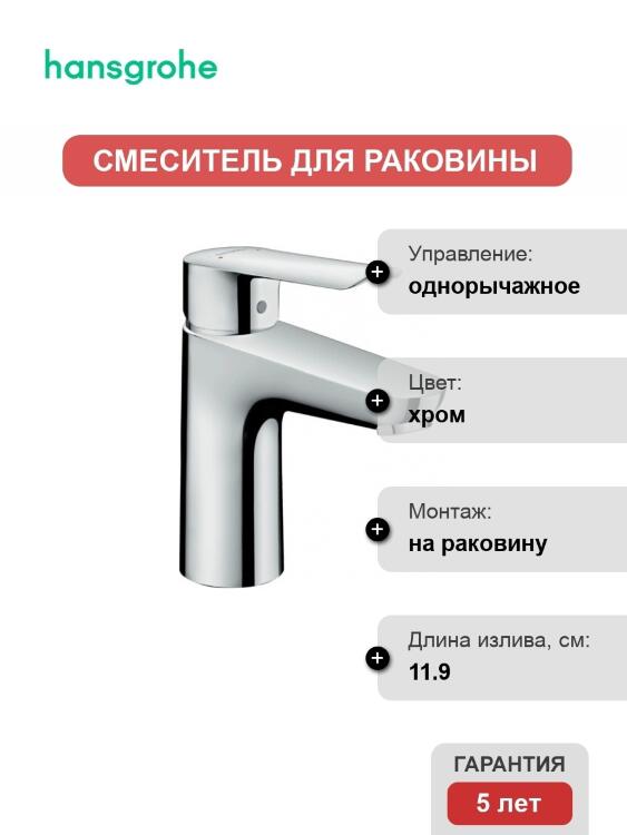 Смеситель Hansgrohe Logis E 71161000 для раковины однорычажный, хром