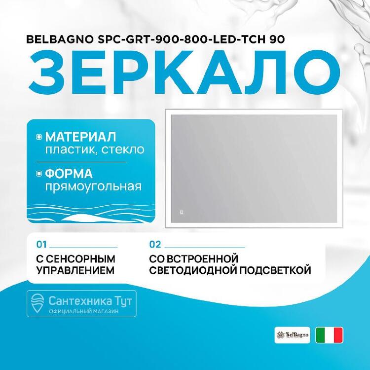 spc_grt_900_800_led_tch_1.jpg