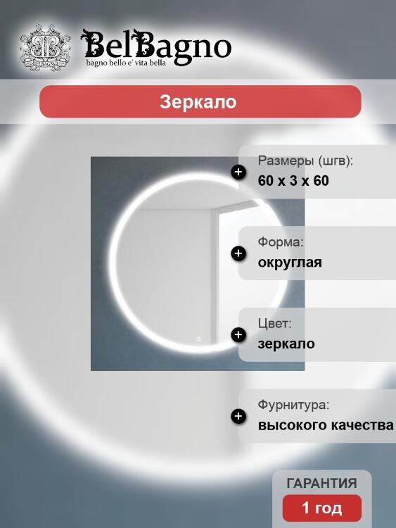 Зеркало BelBagno SPC-RNG-600-LED-TCH