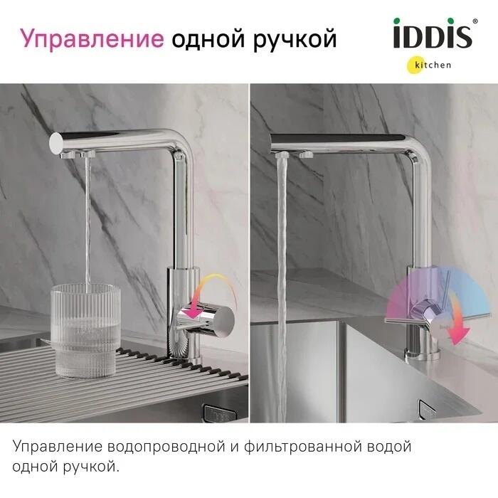 Смеситель для кухни Iddis Rule RULSBLFi05 хром однорычажный, длина излива 20.5 см